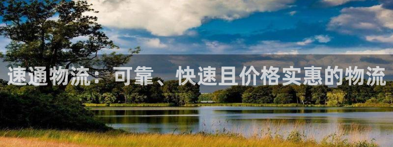 28圈绿骨头：速通物流：可靠、快速且