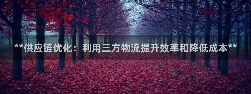 28圈注册网站链接是什么：**供应链