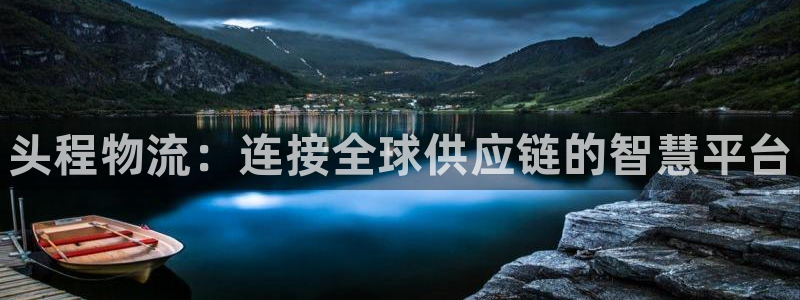 28圈app赢了500万:头程物流: